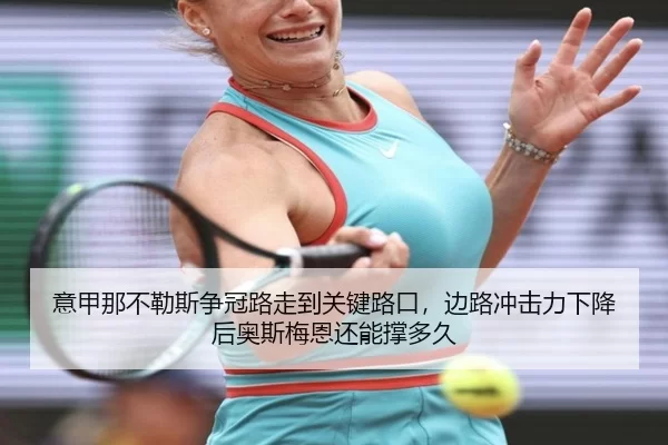yi-jia-na-bu-le-si-zheng-guan-lu-zou-dao-guan-jian-lu-kou-bian-lu-chong-ji-li-xia-jiang-hou-ao-si-mei-en-hai-neng-cheng-3-774.jpg